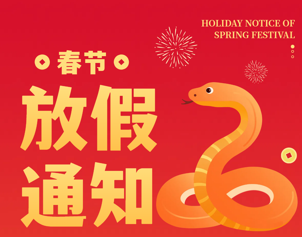 ������ʱ2025��ż�֪ͨ